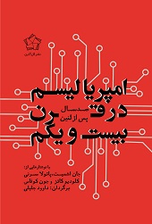 امپریالیسم در قرن بیست و یکم